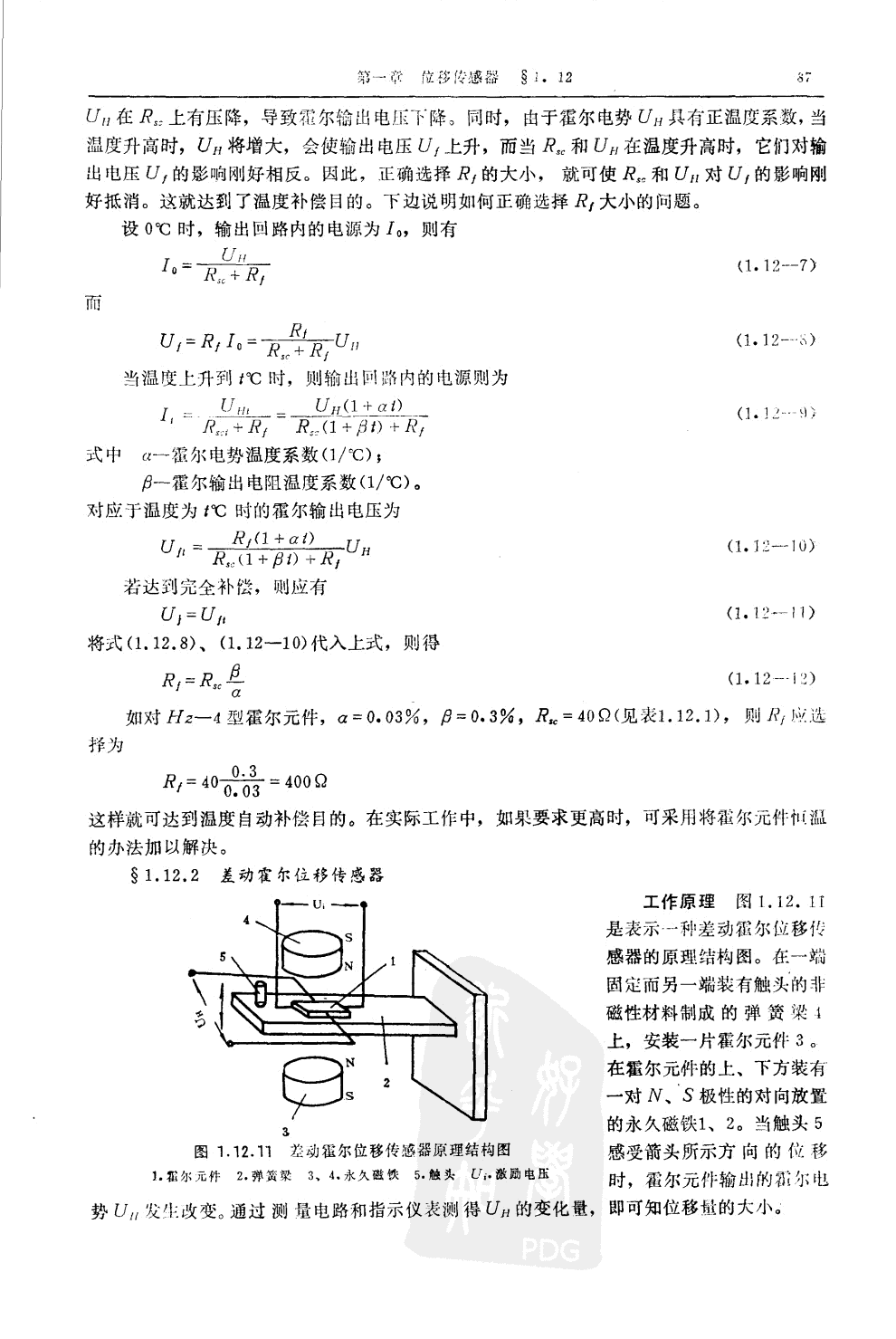 霍尔位移传感器